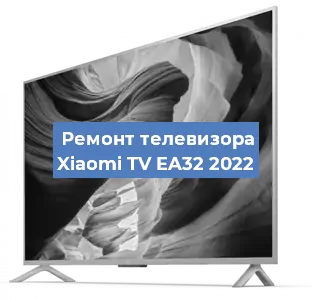Ремонт телевизора Xiaomi TV EA32 2022 в Новосибирске